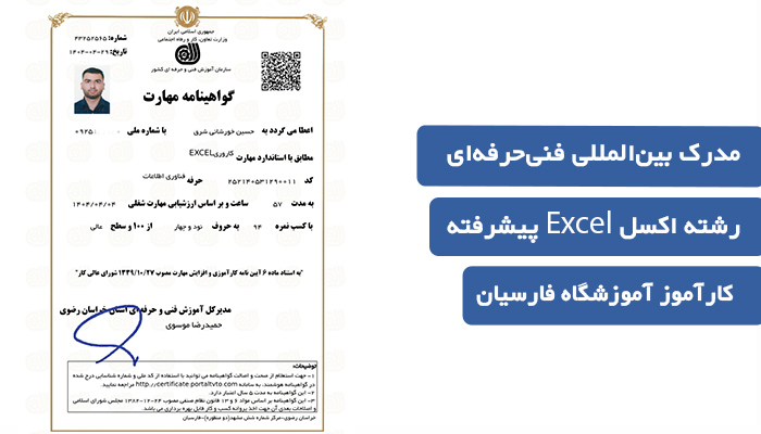 نمونه مدرک بین المللی فنی حرفه ای اکسل پیشرفته