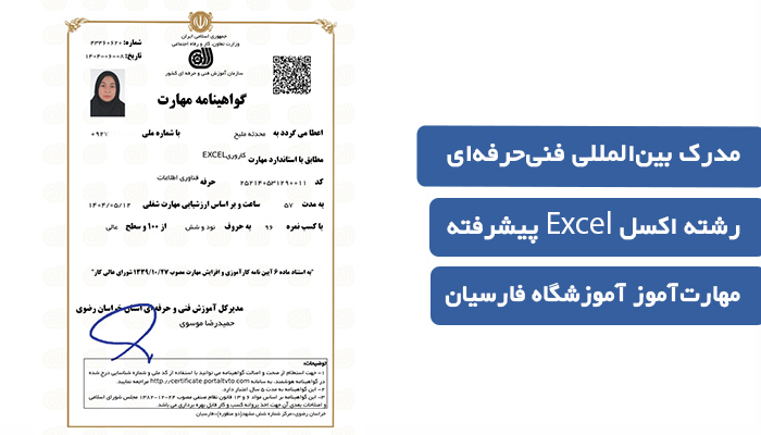 گرفتن مدرک فنی حرفه ای اکسل Excel پیشرفته در مشهد