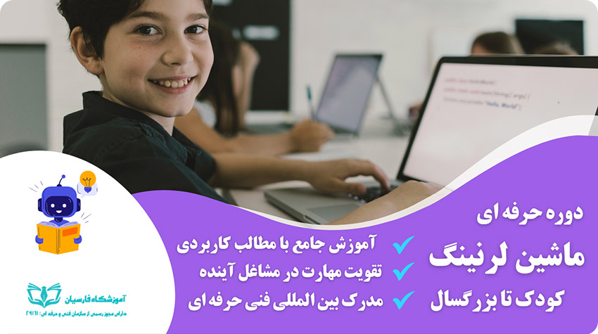 دوره آموزش یادگیری ماشین با پایتون | ماشین لرنینگ  