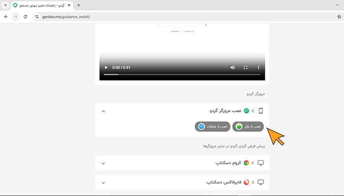 موتور جستجوی گردو