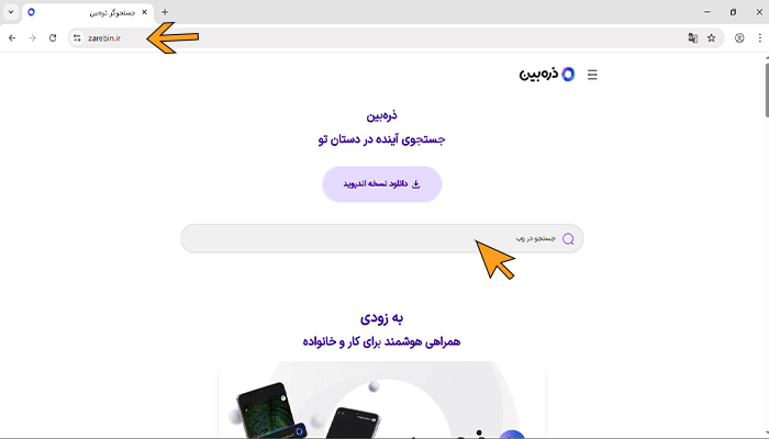موتور جستجوی ذره بین