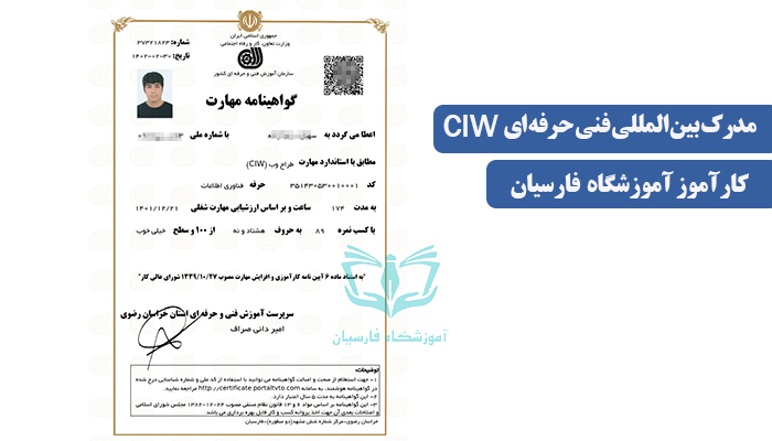 مدرک ciw طراحی سایت برنامه نویسی | آموزشگاه برنامه نویسی فارسیان