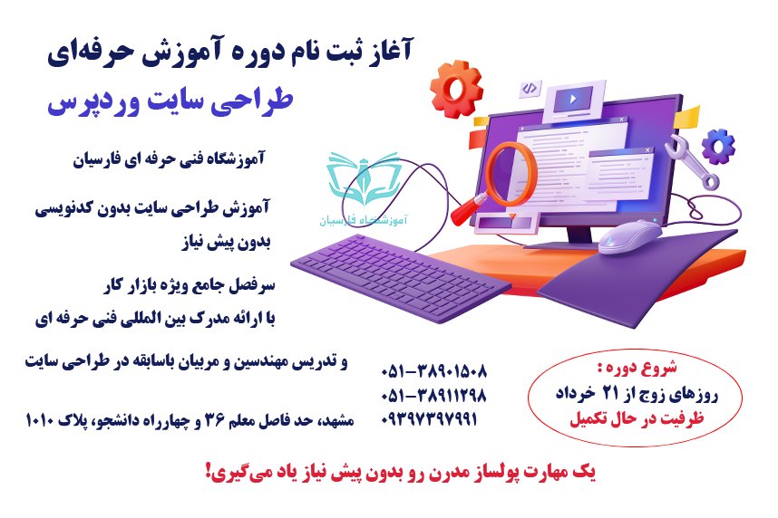 شروع دوره آموزش وردپرس wordpress مشهد با مدرک بین المللی